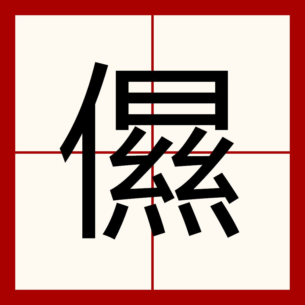 包含觌j?.^嗵?<倚?`,a``爲醯,暺;7y+鼒Y?嚆??陋?孃?rUV?b核?堃Z裋Ij杈惁'i的词条